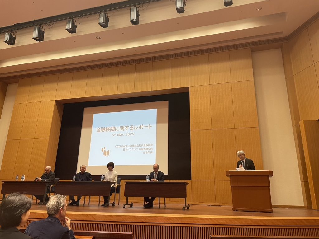 金融検閲に関するレポート