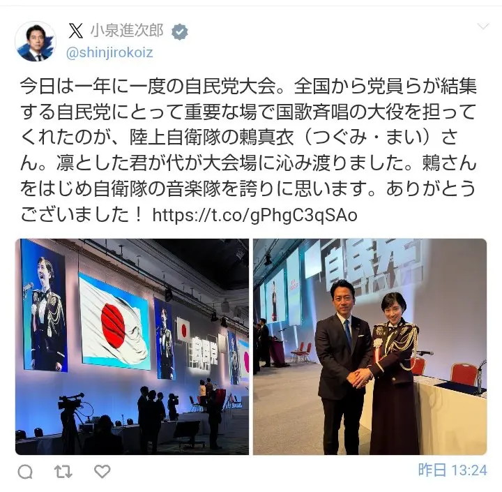 自民党大会の会場で国歌を斉唱する陸上自衛隊の音楽隊員と、防衛大臣がその隊員と並んで撮影した写真を投稿したSNS画面